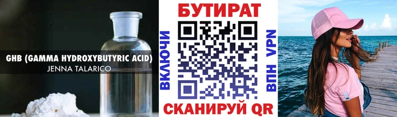цены наркотик  Оханск  Бутират вода 